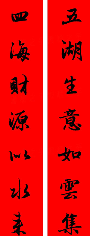 赵孟頫行书春联七字带横批大全,赵孟頫集字横批行书