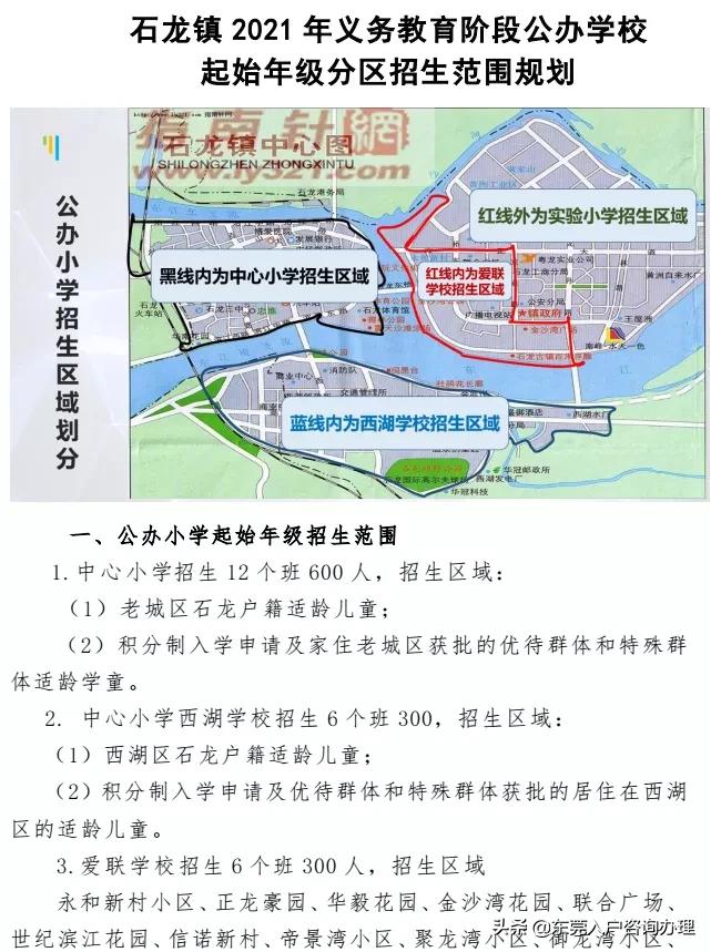 2023年东莞幼升小入学政策,东莞市幼升小报名时间表
