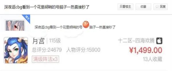 梦幻西游手游：玩家1500元秒“花里胡哨”角色，网友大呼血赚