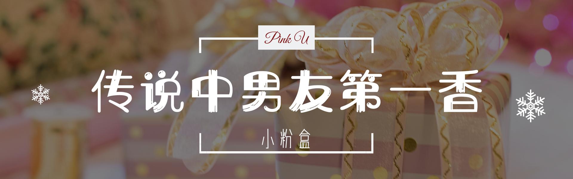 「香水拆箱02」不沉稳没担当的男友，不许他用爱马仕大地