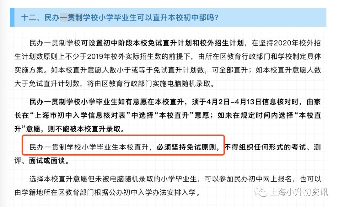 上海浦东新区38所民办一贯制名单！民办摇号下升学优势明显！