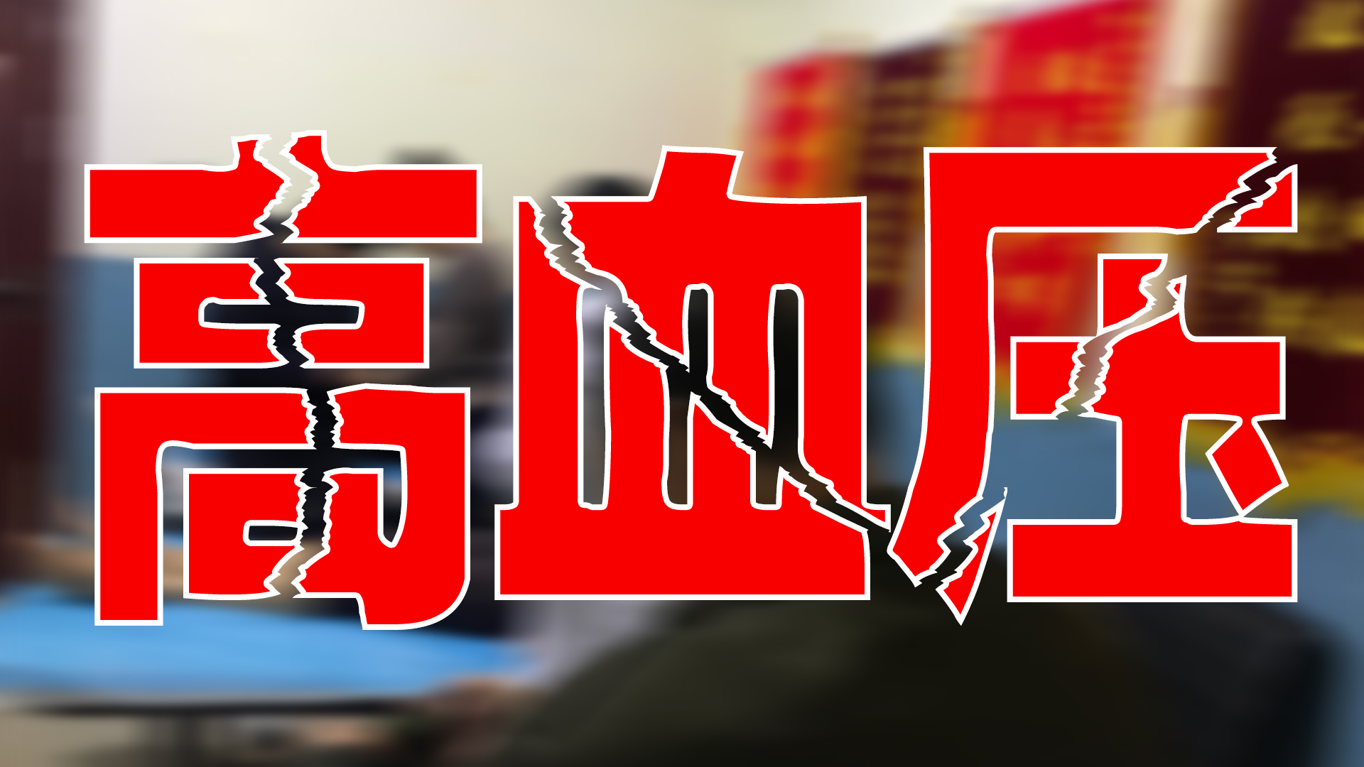 中医治疗中风偏瘫特效名方,专治中风偏瘫的特效穴位教学视频