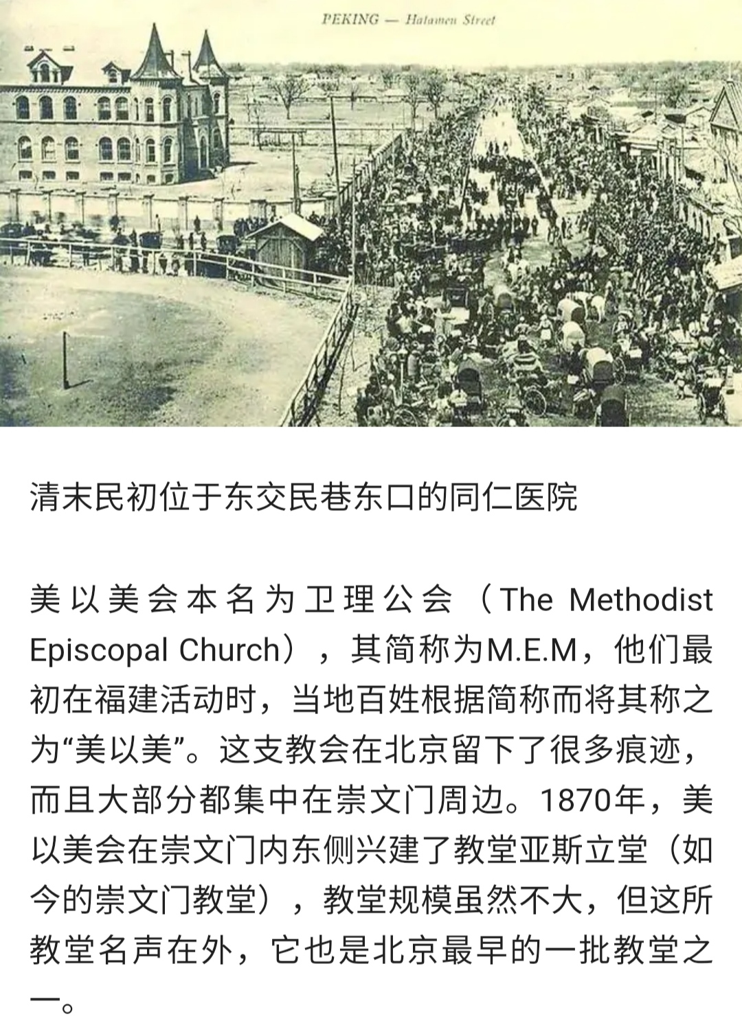 不该遗忘的百年前教会办医院和医疗教育