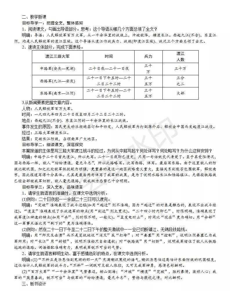部编版八年级语文导学案,部编版语文八年级上复习教案