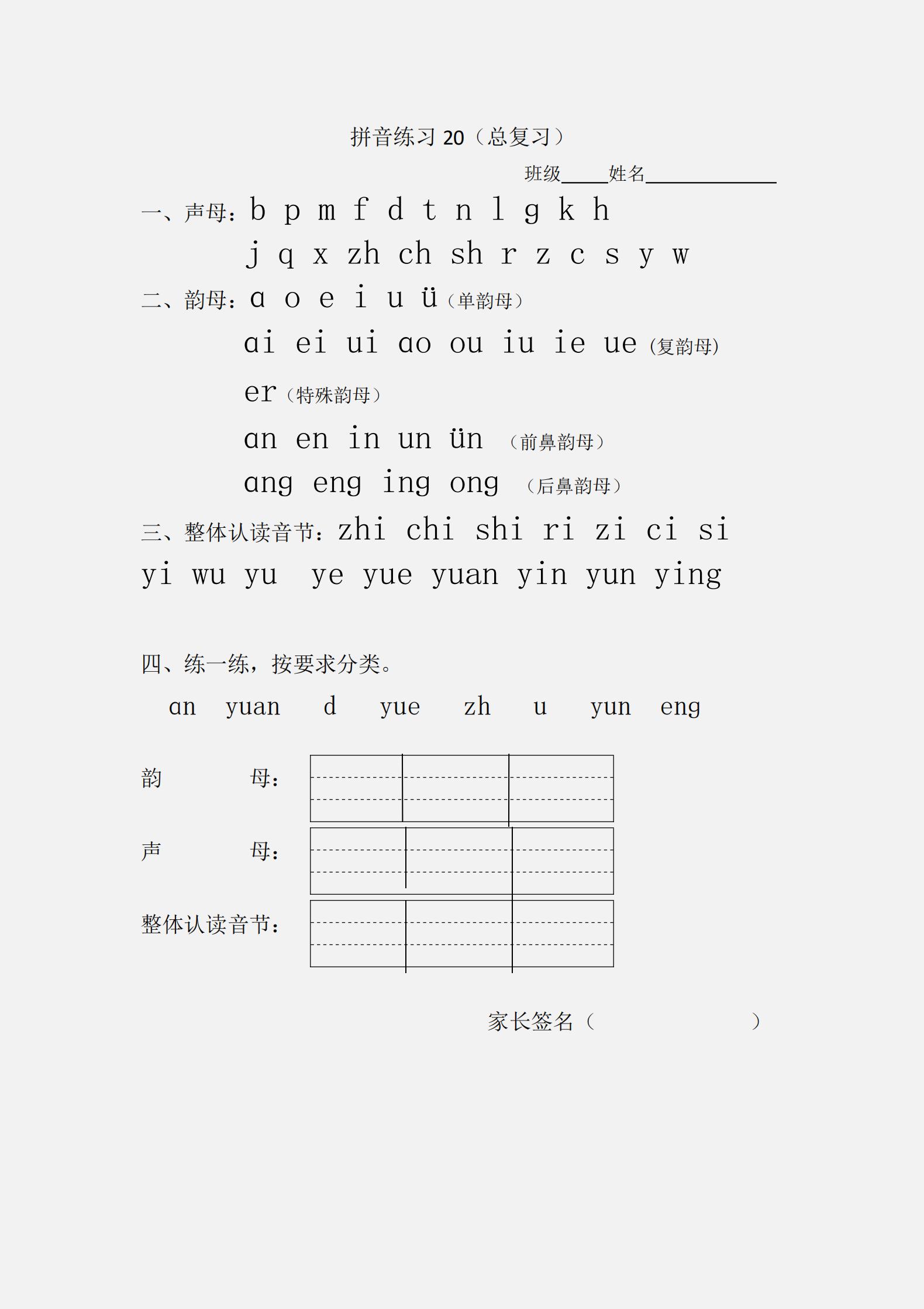 一年级语文重点：拼音练习大全，掌握不好要多练习，家长收藏