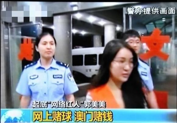 回顾郭美美的辛酸往事,郭美美进了几次监狱