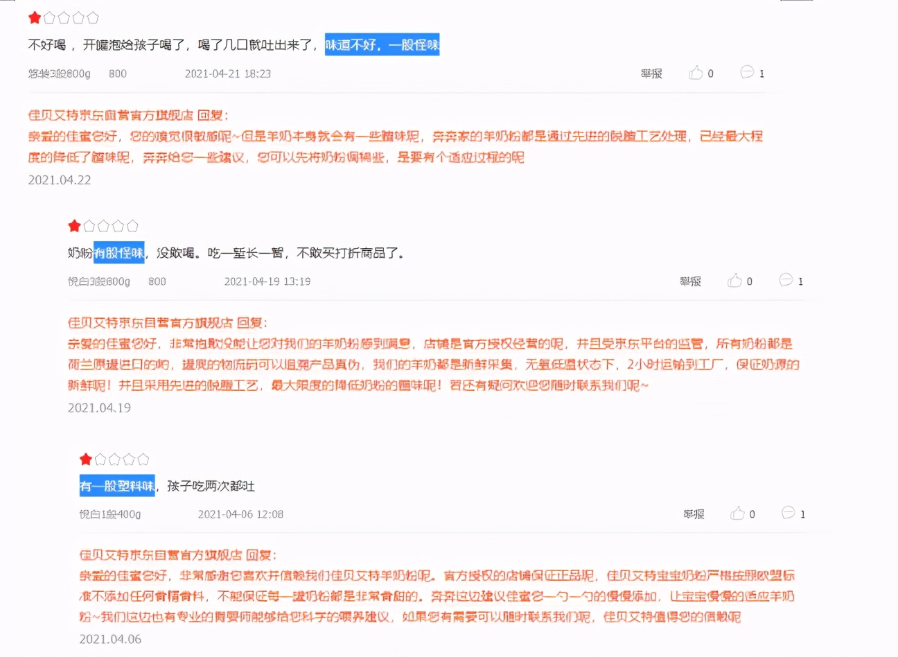 佳贝艾特奶粉发苦,佳贝艾特奶粉味道怎么样