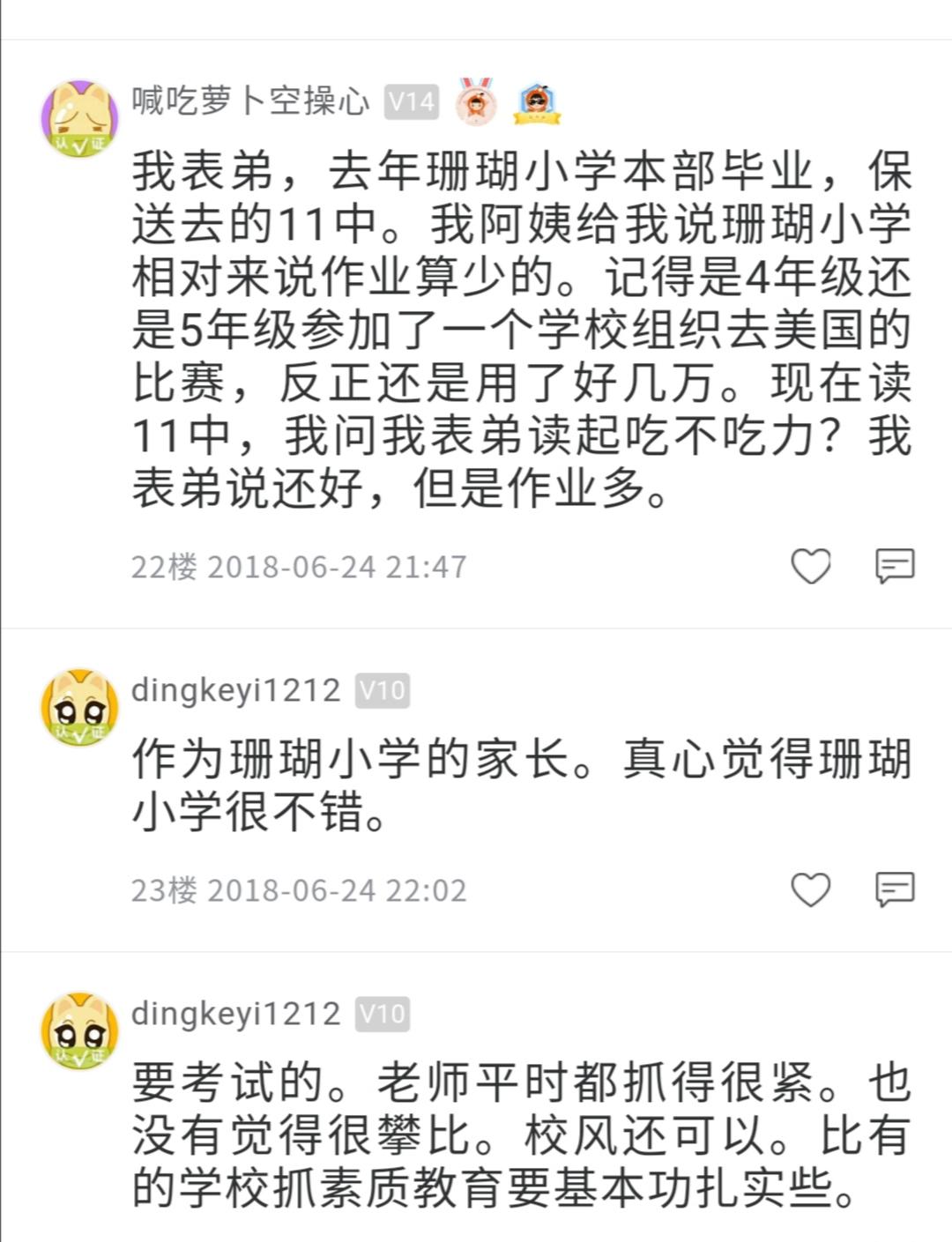 南岸区珊瑚实验小学校,南岸区珊瑚小学的片区