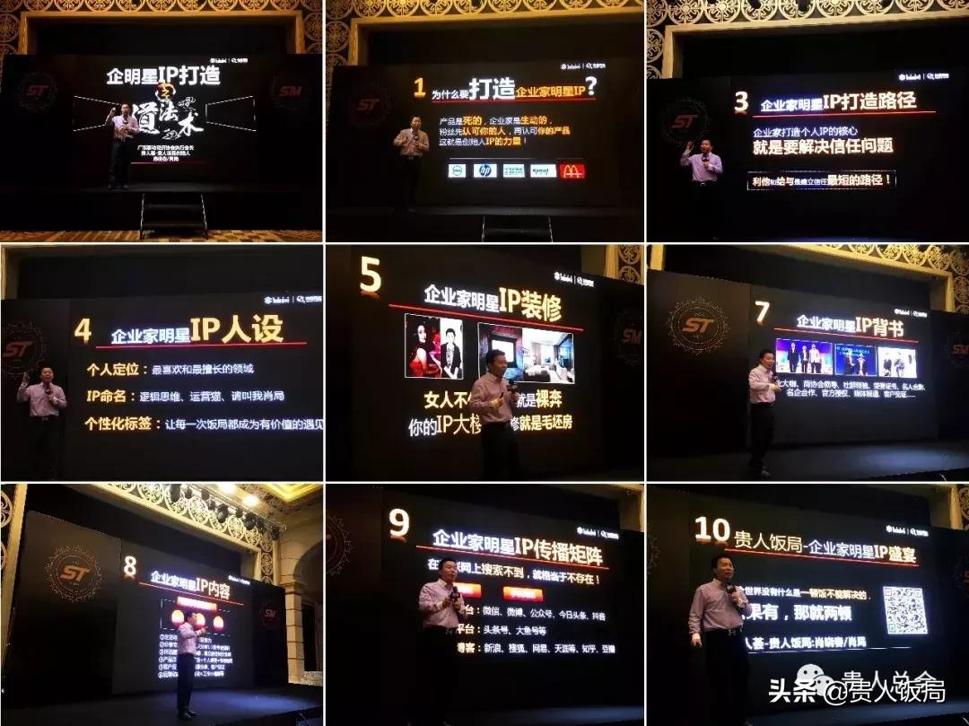 肖晓春/肖局:企明星IP打造之道法术