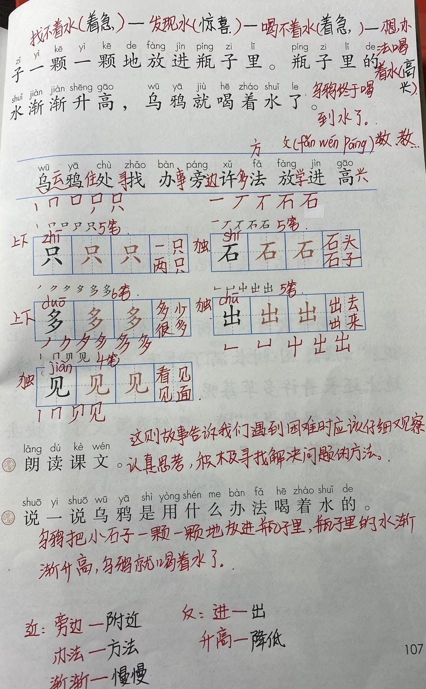 一年级语文上册乌鸦喝水,一年级上册第13课乌鸦喝水