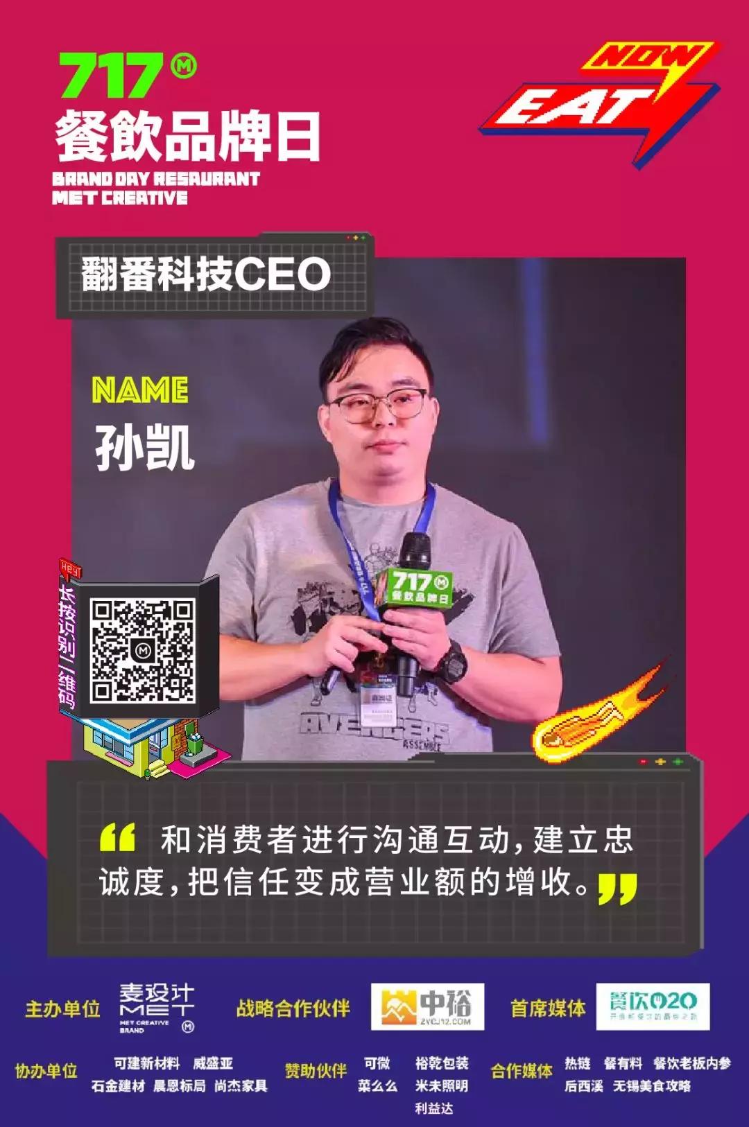 第六届717餐饮品牌日,第五届717餐饮品牌日