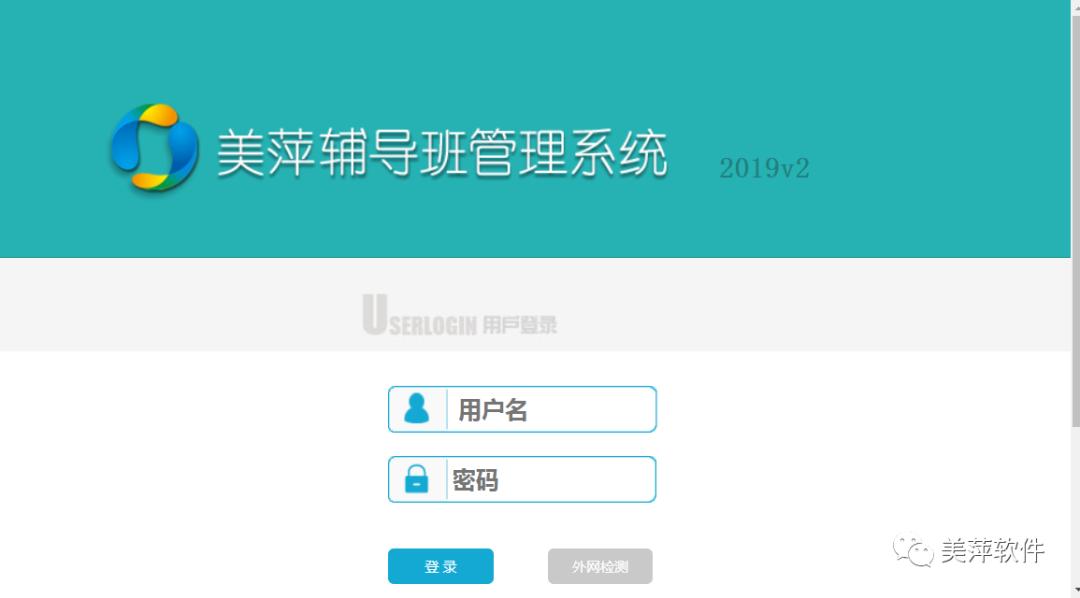 美萍培训班管理系统使用说明,美萍辅导班管理系统