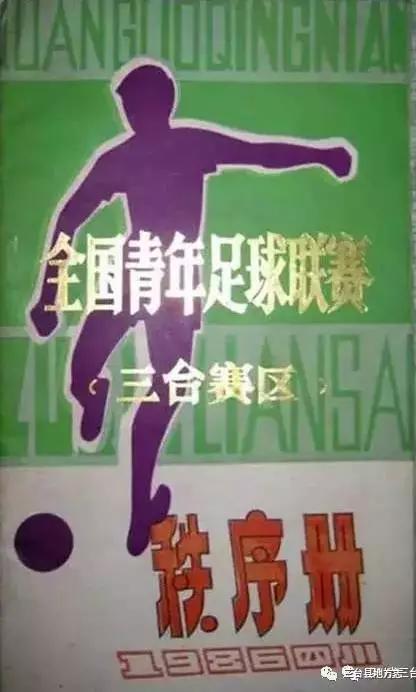四川三台足球之乡的来历,三台县足球之乡