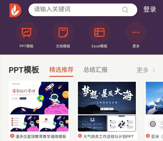 做ppt必备的12个网站,拿走不谢素材100例