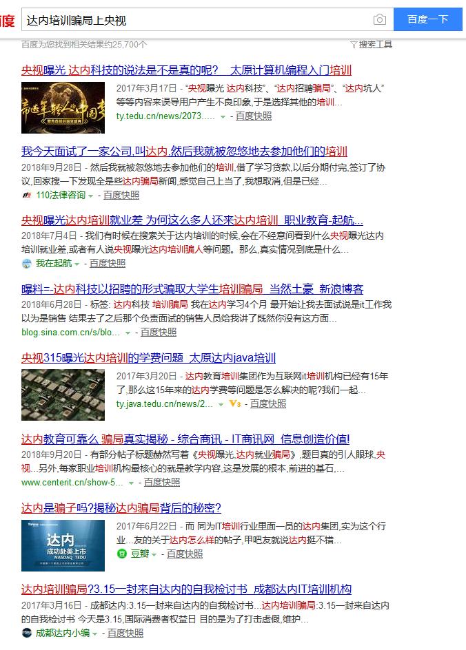 达内教育负面,达内教育培训骗局