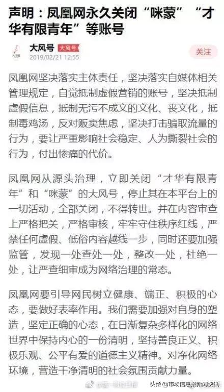 咪蒙公众号为什么会被封,咪蒙公众号为什么被注销