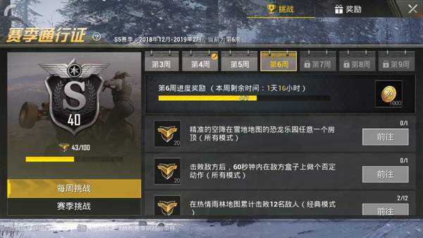 刺激战场s5赛季有哪些奖励,刺激战场s1赛季到s6赛季手册