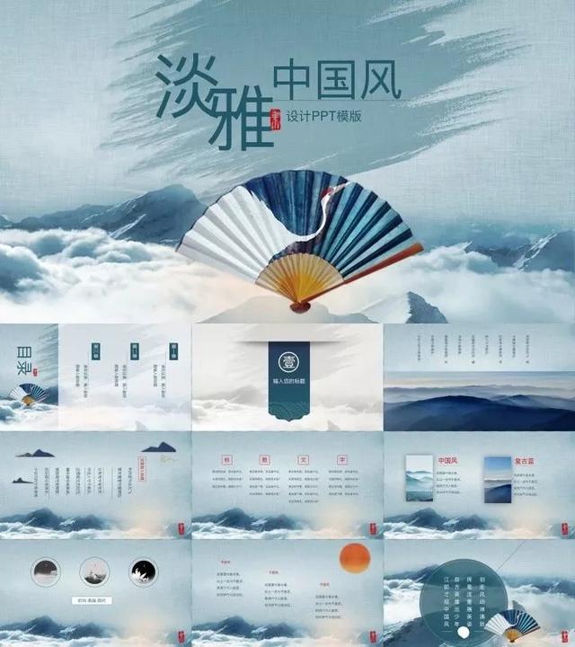 10套共242页绝美中国风ppt模板,如何利用ppt模板做自己想要的ppt