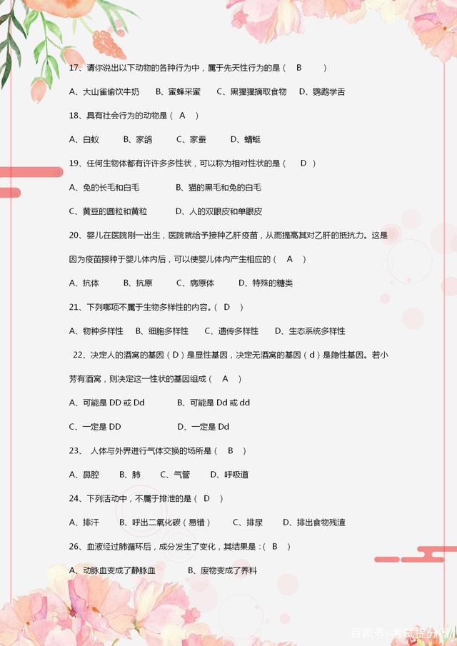 初中生物会考模拟试卷陕西,2022年广东省初中生物会考模拟