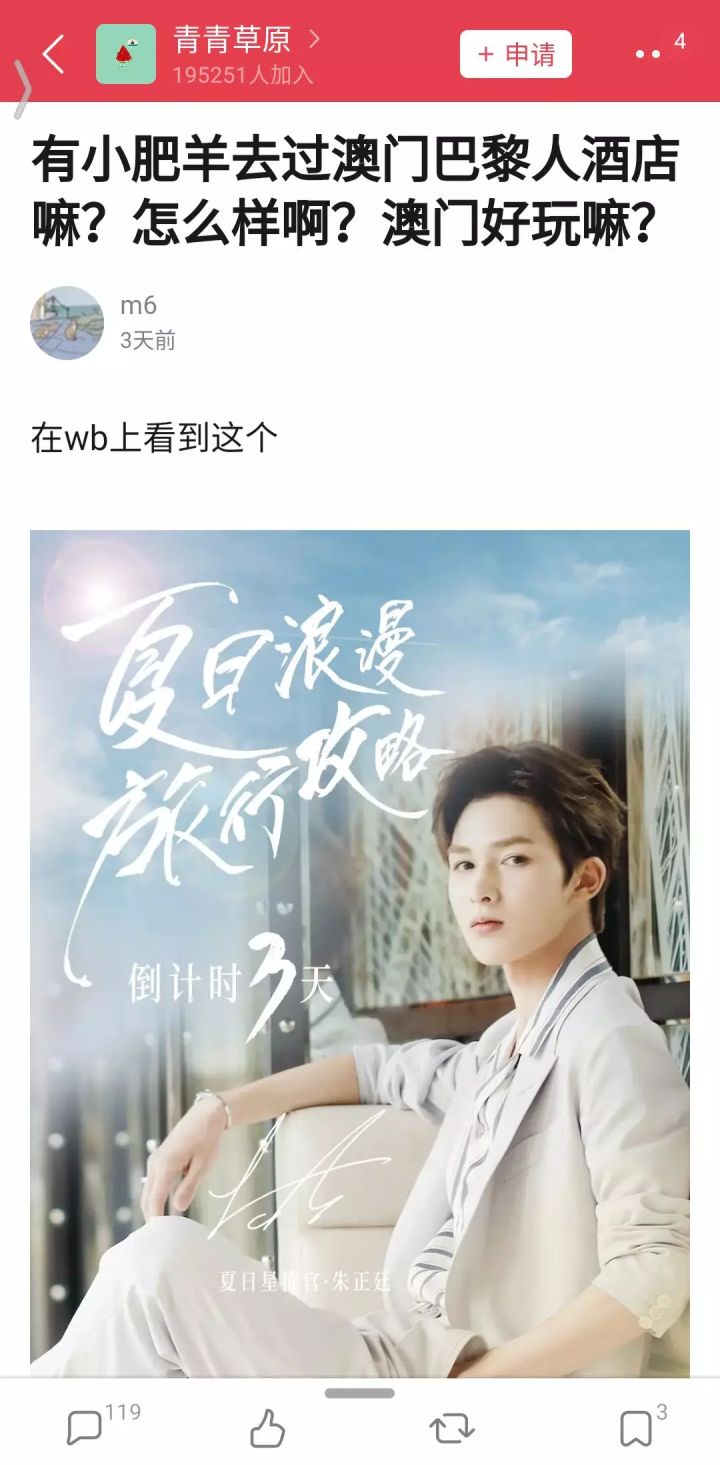 微思敦助力澳门巴黎人引爆朱正廷“夏日旅行狂欢”