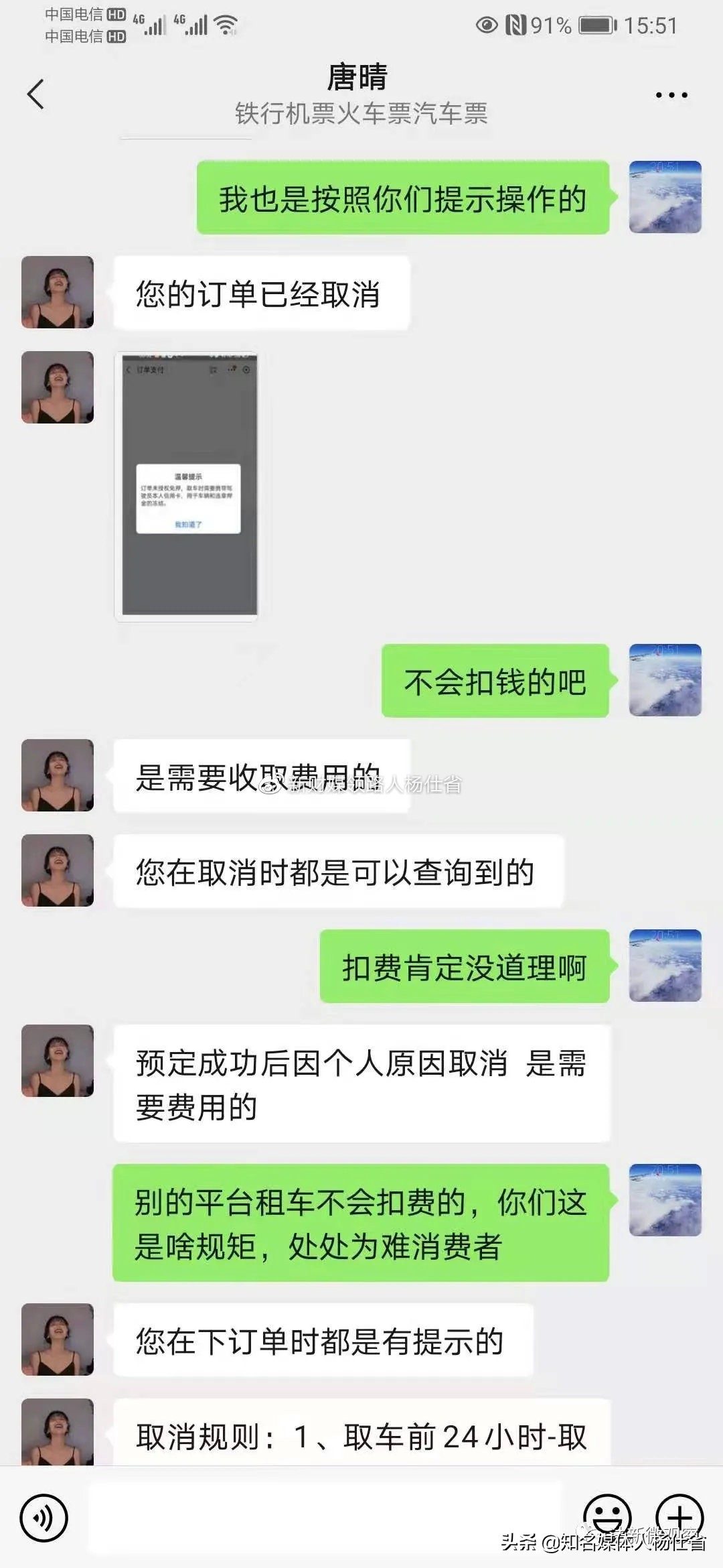 铁行114票务网APP被工信部下架铁行免押租车暗藏支付宝猖狂骗钱
