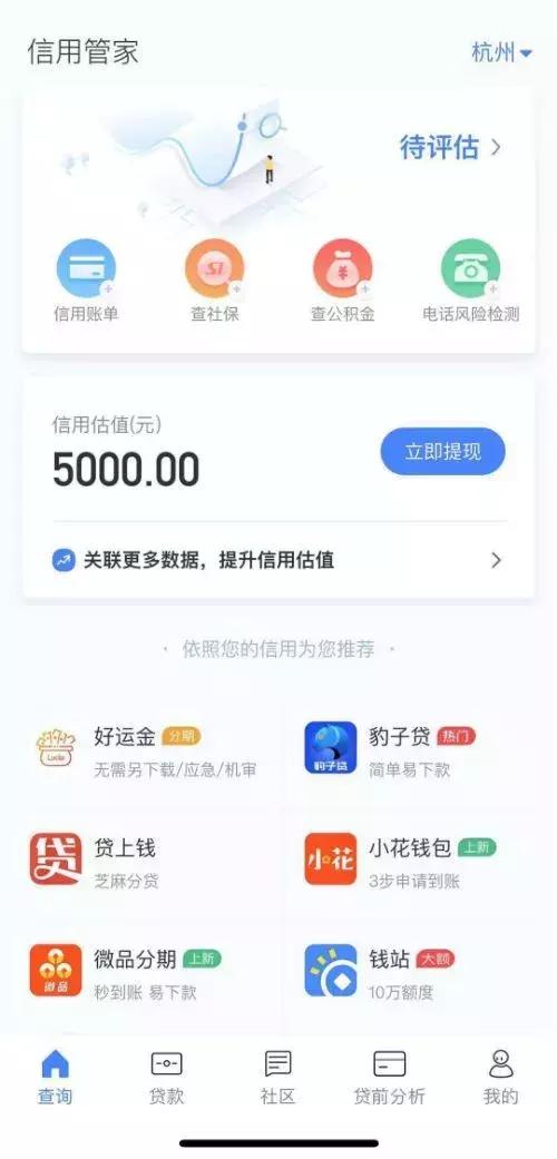 信用管家隐秘生意：涉嫌导流“714高炮”年利率超500%