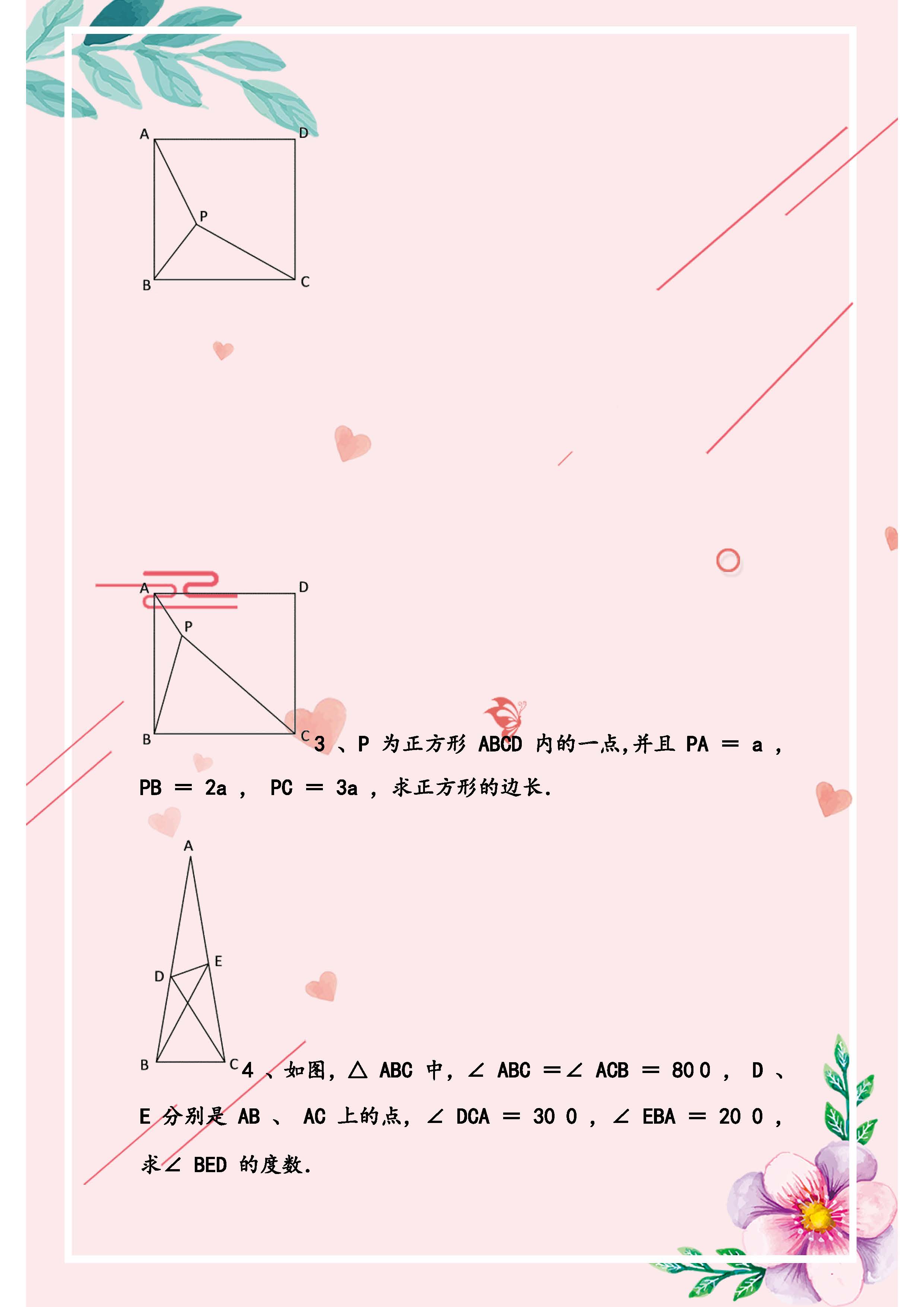 初二数学难题解题技巧矩形题,初二人教版数学难题大全及答案