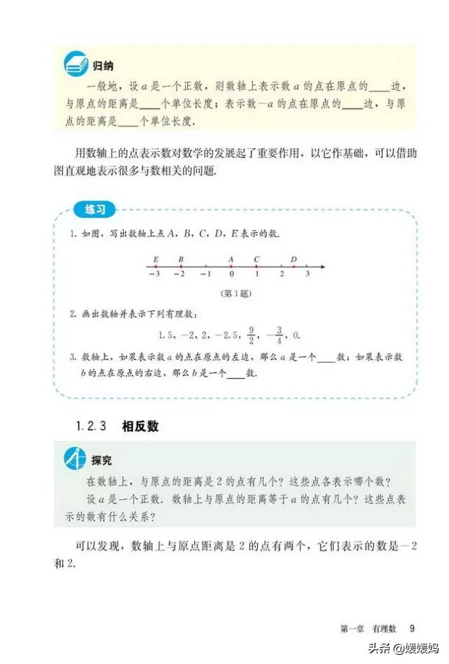 人教版7年级数学上册电子课本,人教版数学七年级下册电子课本