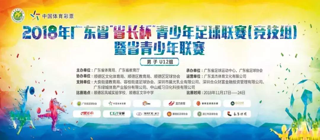 深足冠军,深足u13