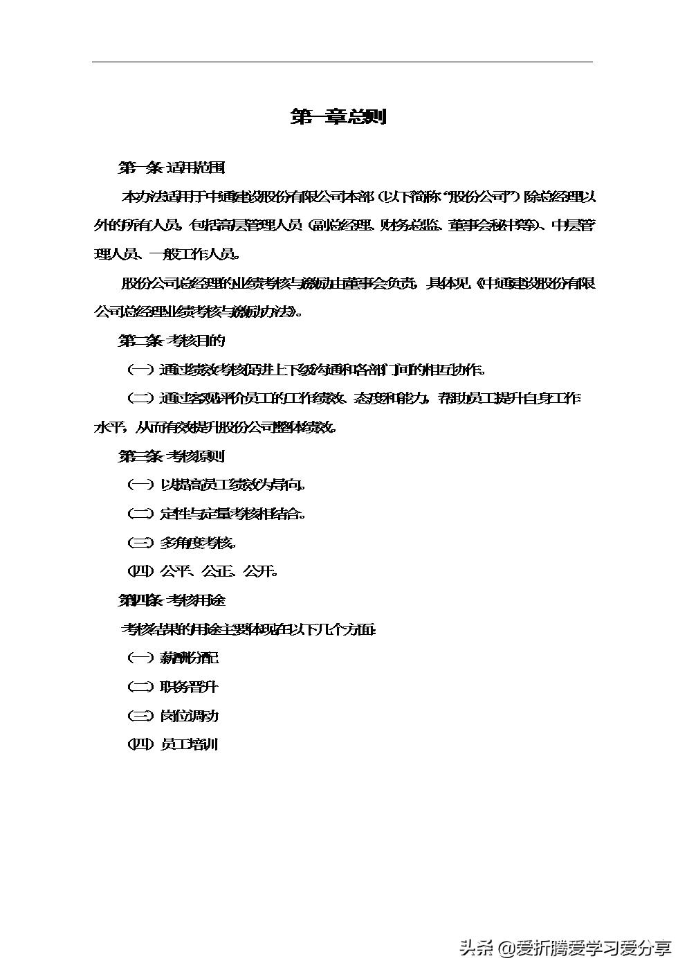 建筑公司绩效考核方案怎么做,建筑公司绩效考核制度