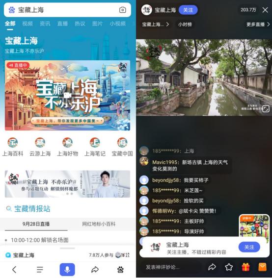 宝藏上海直播平台,百度直播流量趋势