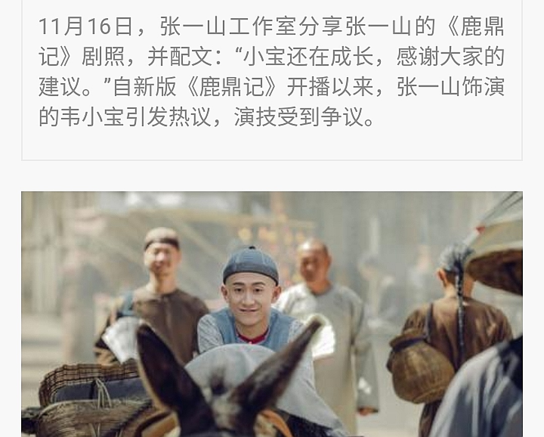 鹿鼎记张一山韦小宝身份被揭穿,鹿鼎记梁朝伟版花絮