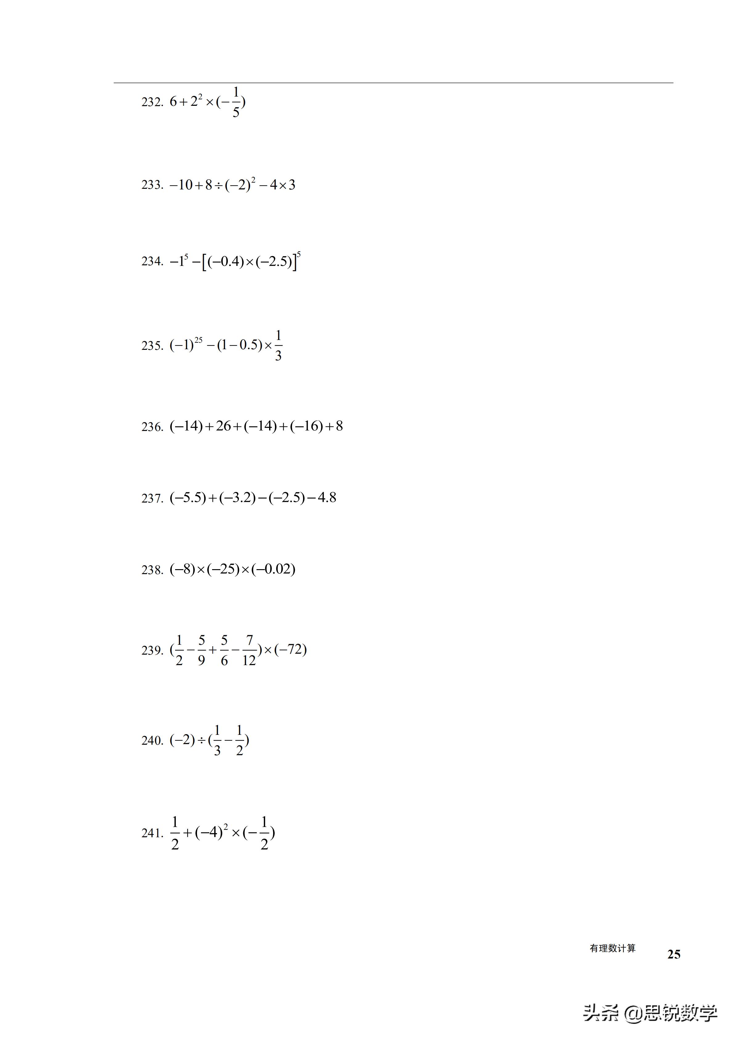 初一数学有理数的混合运算练习,初一数学有理数的混合运算典型题