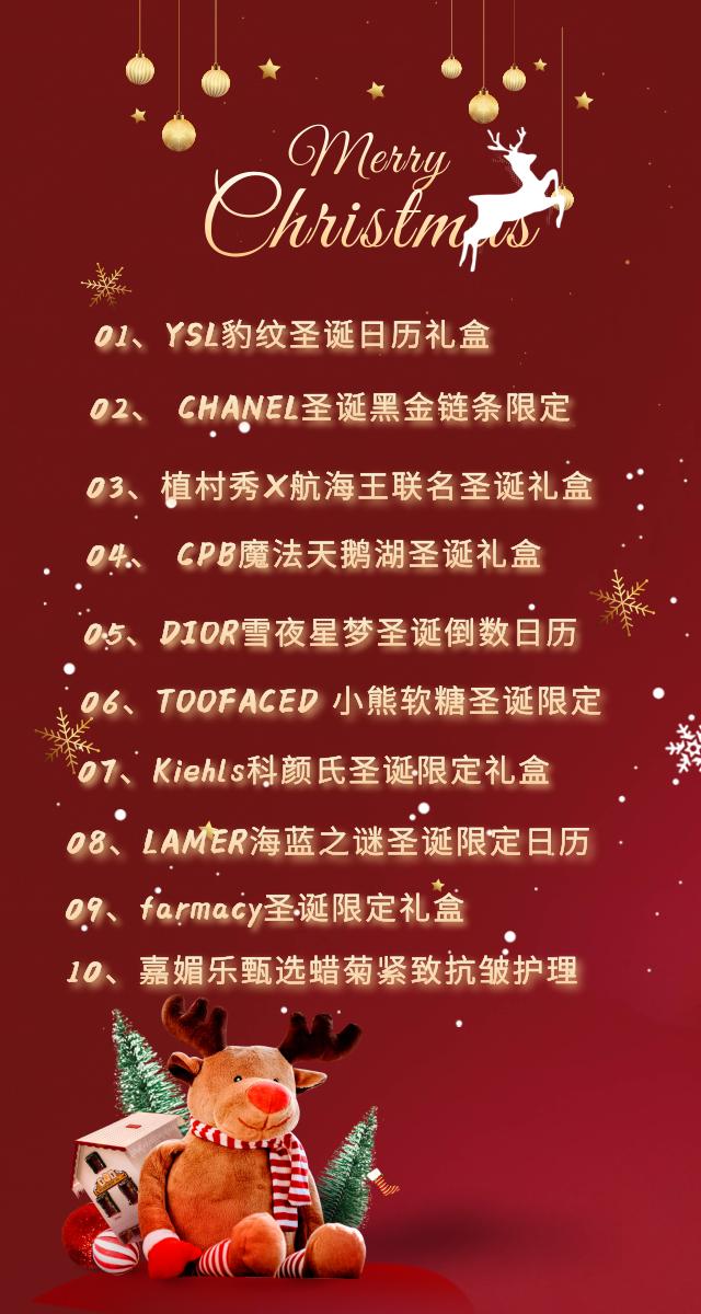 圣诞美妆限定,圣诞节美妆套装推荐礼盒