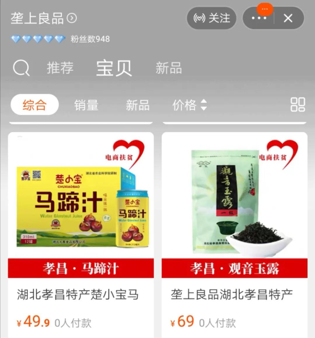 孝昌县电商扶贫示范企业,孝昌县电商企业有哪些