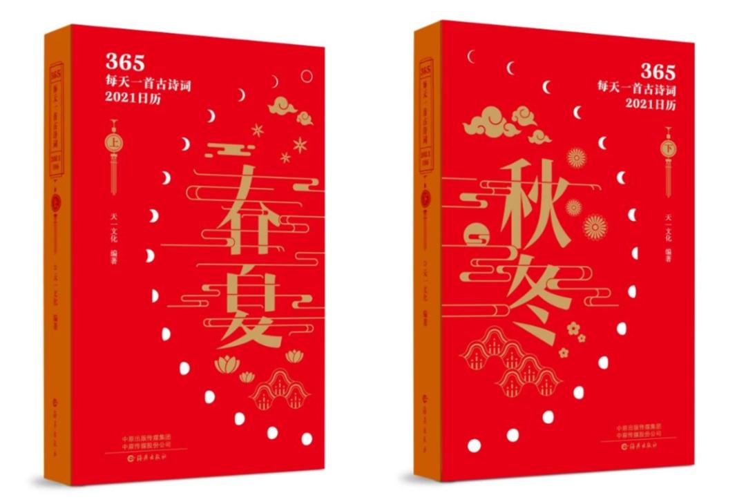 每天一首古诗词创意日历,每天一张诗词日历