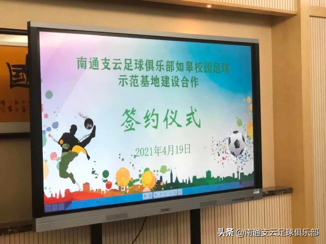 南通支云强强联手,南通支云青训如皋