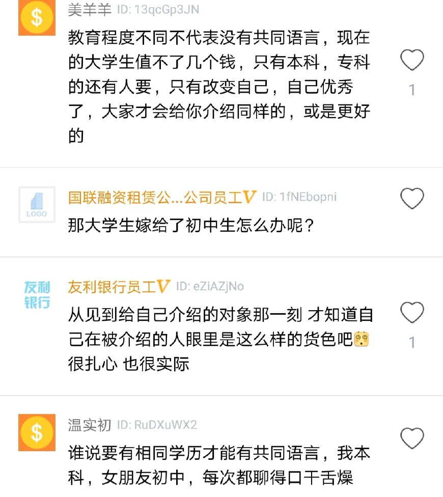 高学历女生相亲遭嘲讽,相亲女大学生被嫌弃话太少