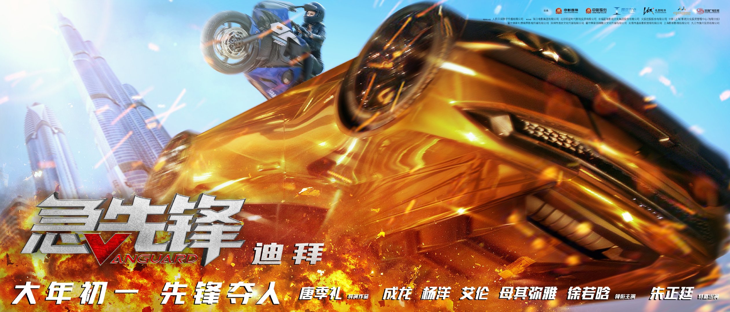 成龙《急先锋》取景地这么多，迪拜中东非洲伦敦，你最想去哪里