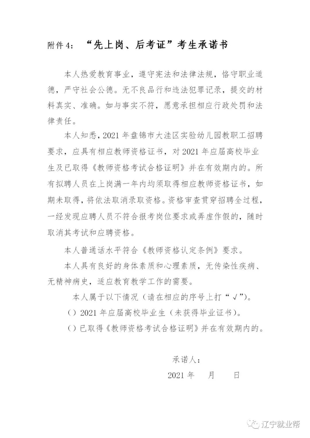 盘锦公立幼儿园招聘条件,辽宁幼儿园招聘公告