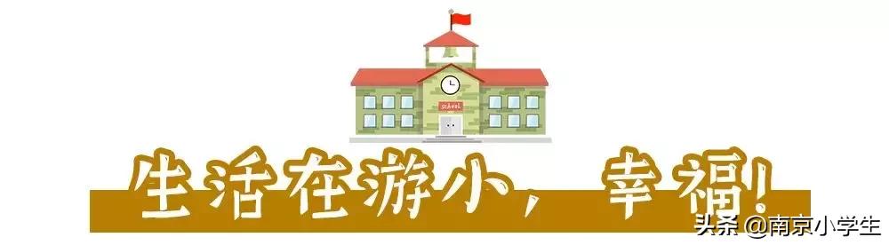骄傲！游府西街小学又诞生了一个世界冠军