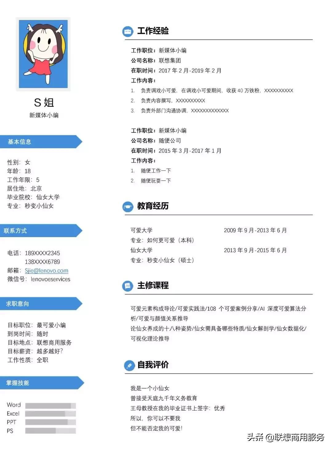如何用word制作好看的个人简历表,简单利用word制作简历无框