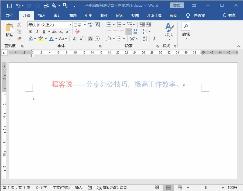 表格下划线对齐怎么处理,表格封面字和下划线怎么对齐