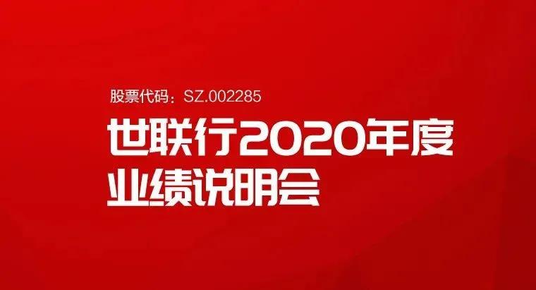 世联行2024年主要指标,固本强基年工作总结