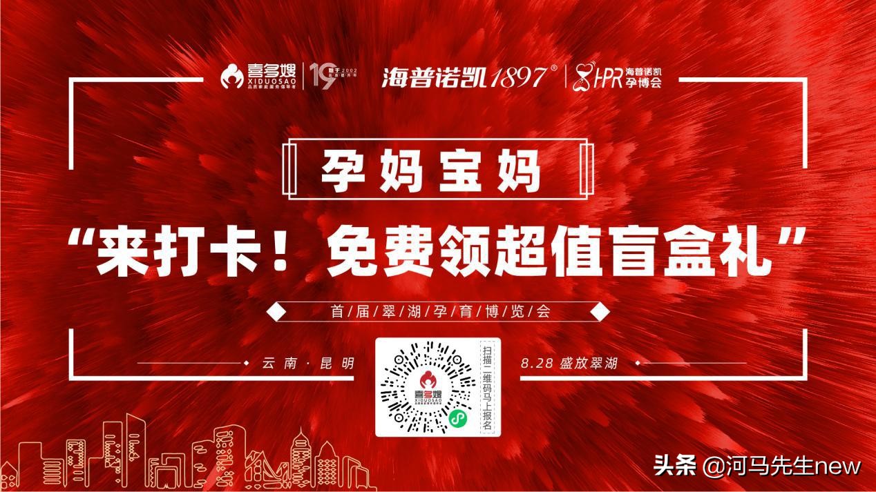 喜多嫂|当周年庆遇上孕博会，礼赠全城