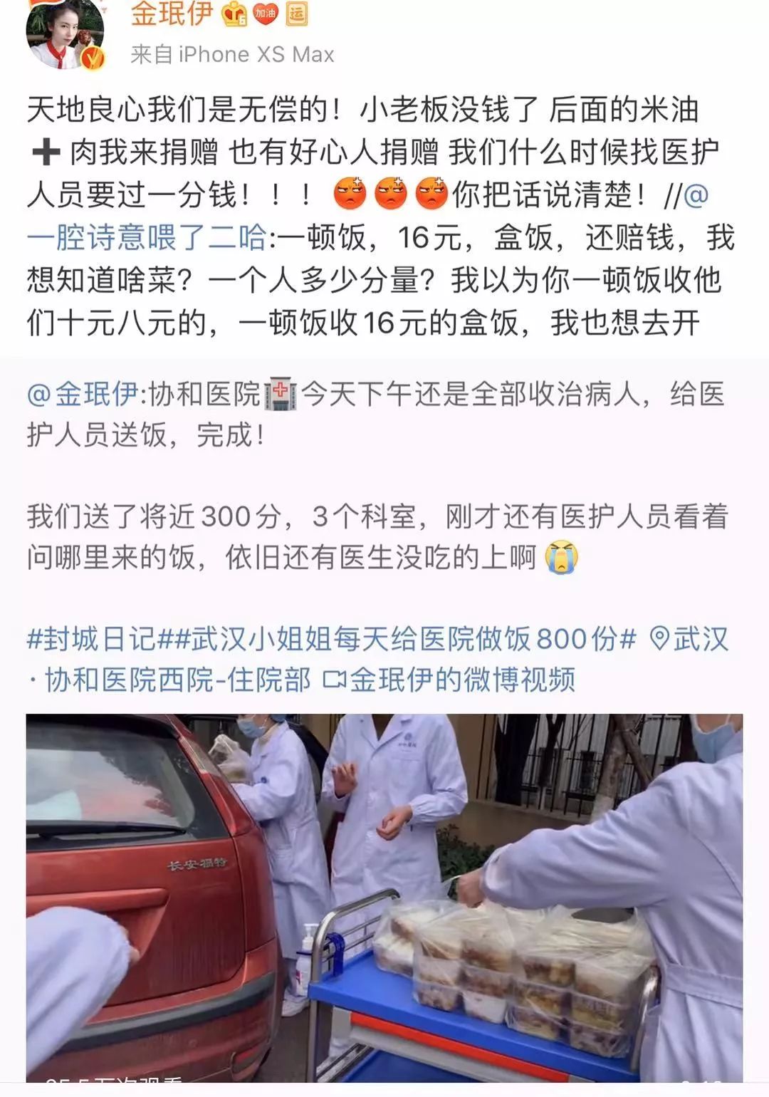 郭美美力挺韩红,郭美美发文控诉