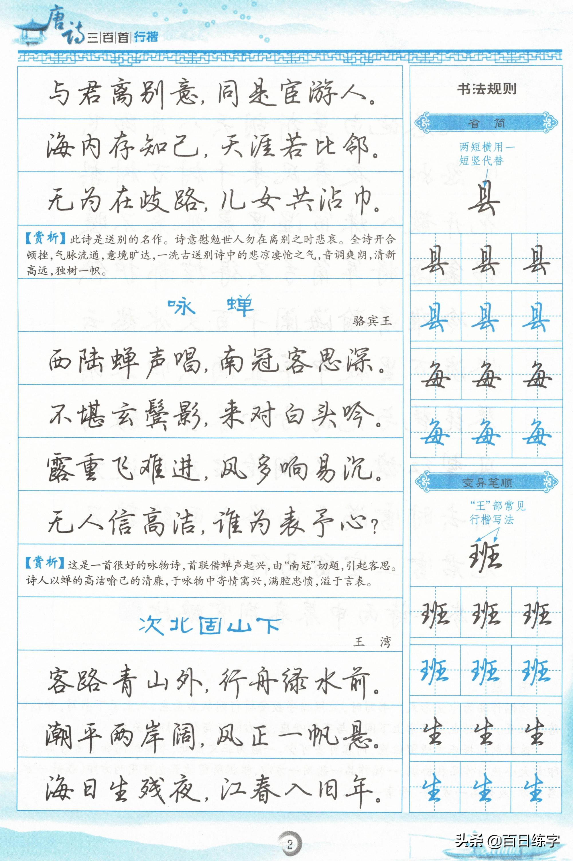 诗词经典唯美古文书法行楷,唐诗行楷中的极品