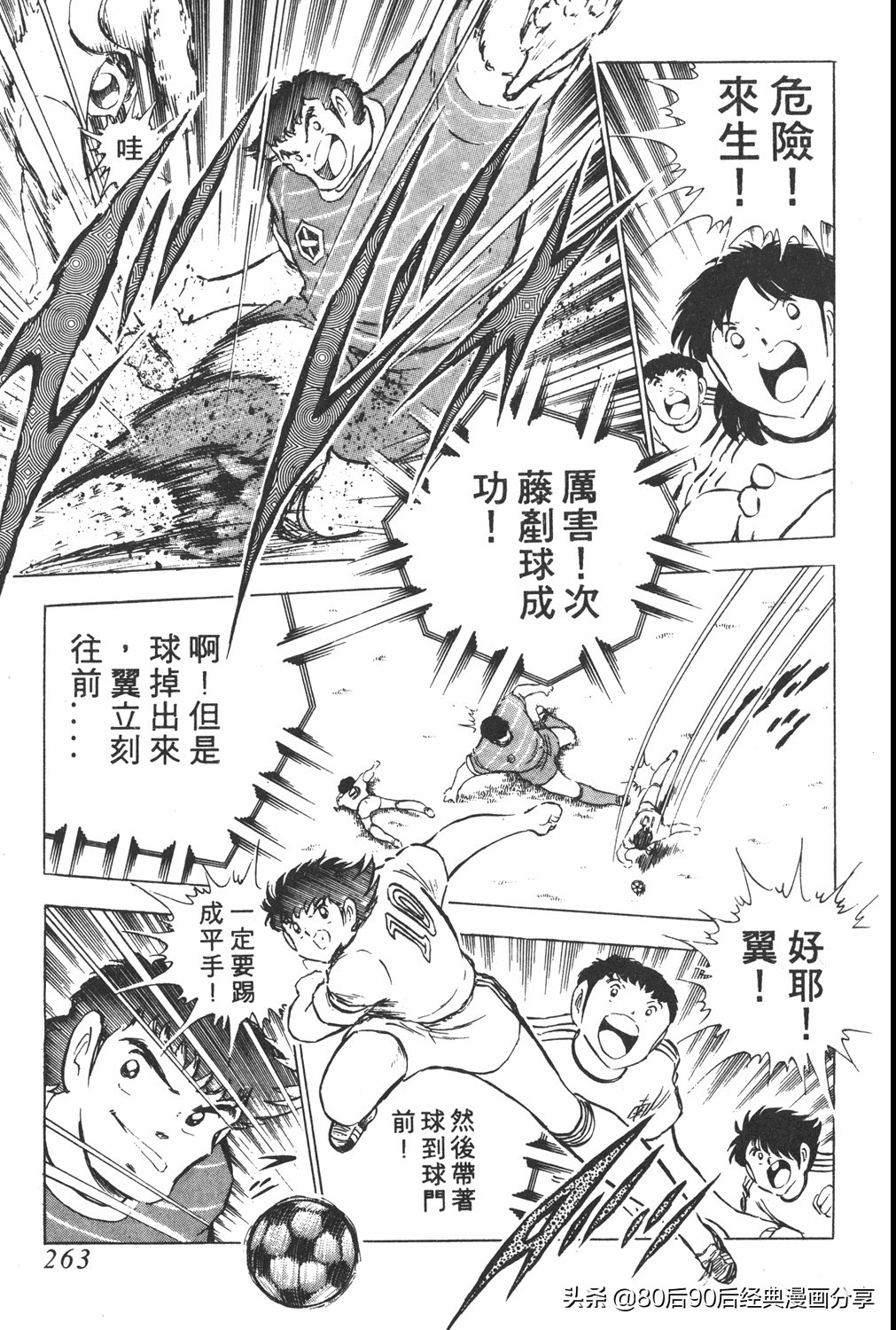 足球小将翼卷010下