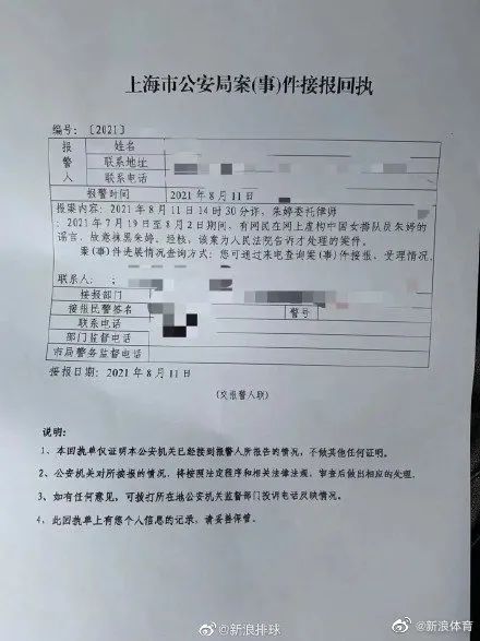 朱婷报案事件具体是什么,朱婷报案事件完整版