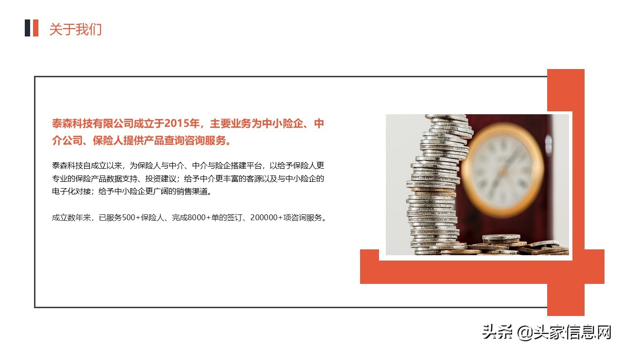 保险公司商业合作计划书,保险公司个人经营计划书